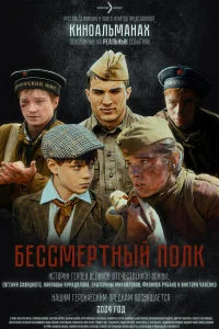 Бессмертный полк (2025)